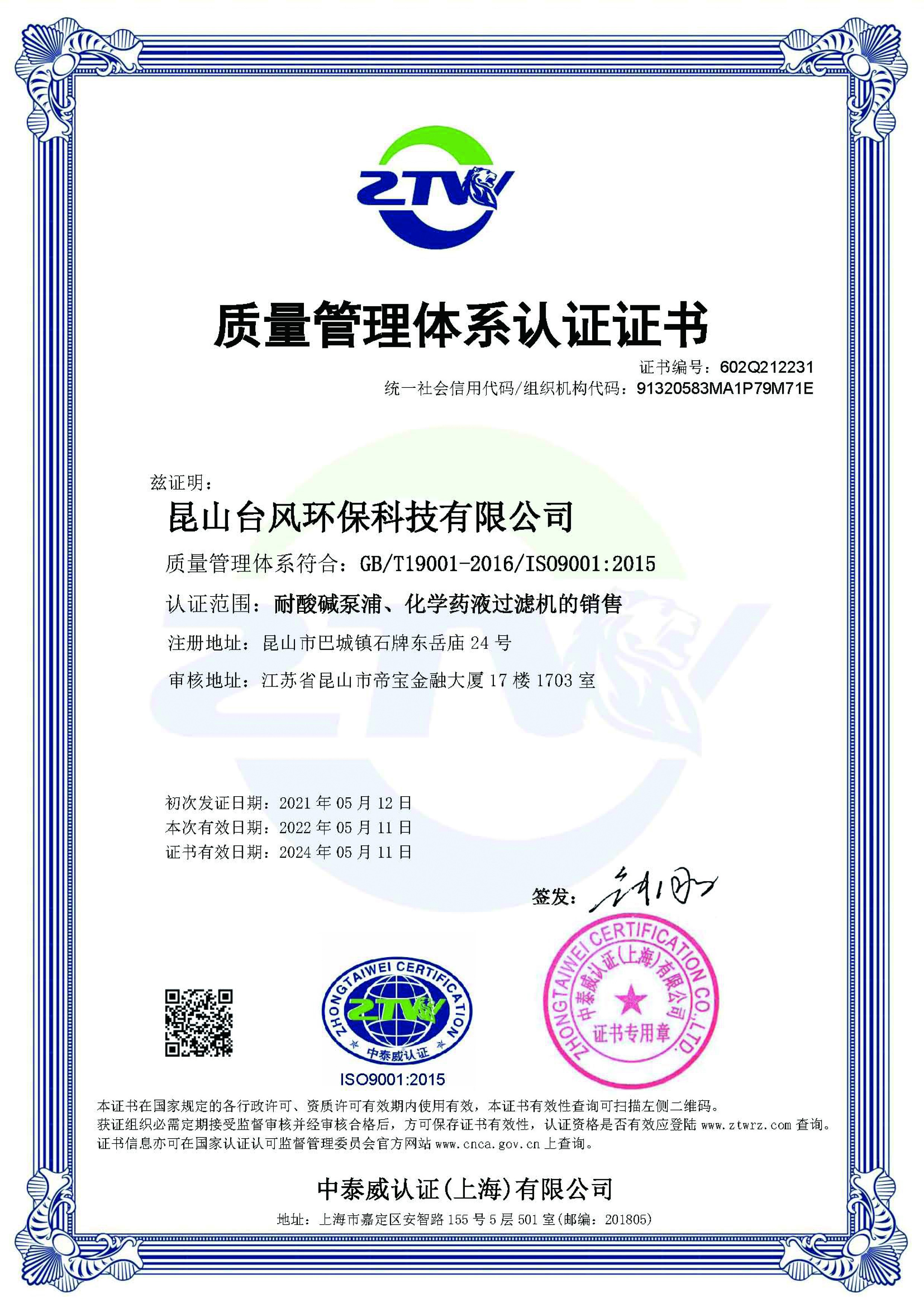 台风泵业ISO认证
