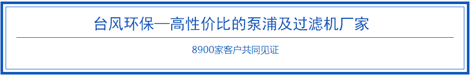 电镀过滤机性价比