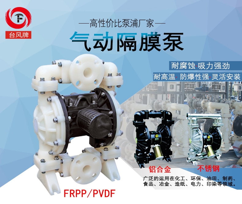 气动隔膜泵产品主图