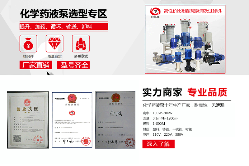 化学药液输送泵选型