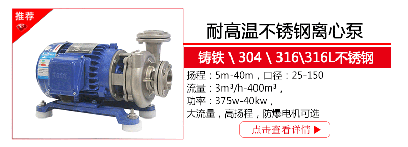 大功率不锈钢离心泵