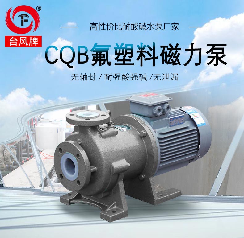 CQB磁力泵的产品主图