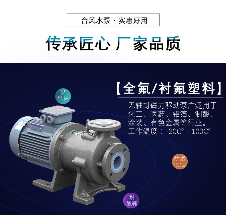 cqb衬氟磁力泵的产品特点说明
