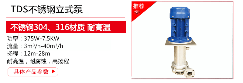 耐酸碱不锈钢立式泵厂家直销的型号参数