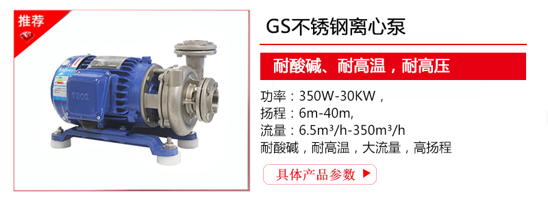 耐酸碱卧式离心泵厂家直销型号 gs不锈钢离心泵