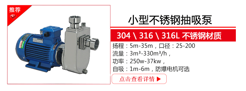 小型不锈钢抽吸泵规格参数