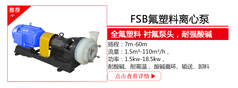 氟塑料抽吸泵使用规格