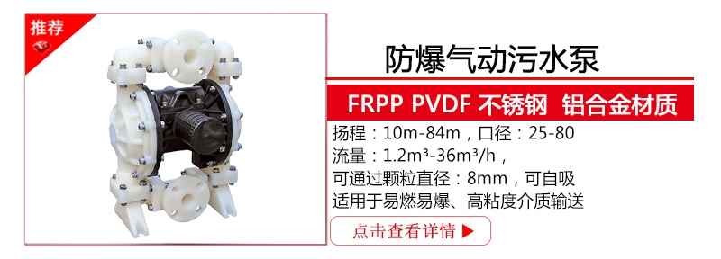 防爆气动污水泵型号参数及材质说明