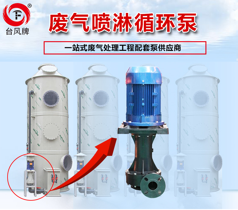 喷淋塔塑料立式泵产品主图