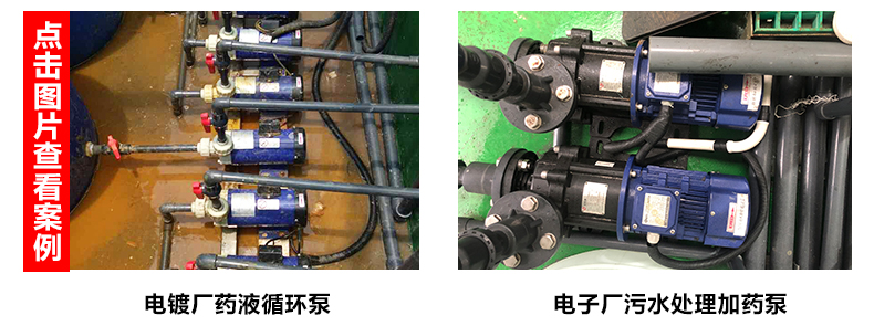 塑料磁力泵使用在电镀厂药液循环