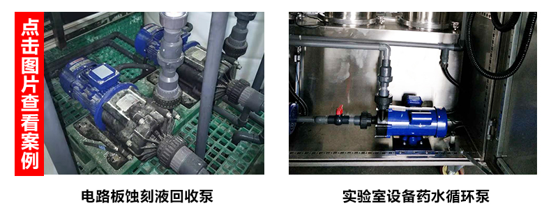 塑料磁力泵使用在线路板蚀刻液回收