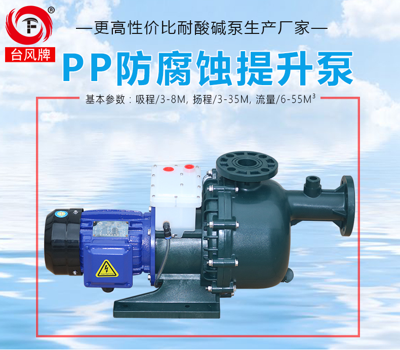 PP防腐蚀提升泵的产品图片
