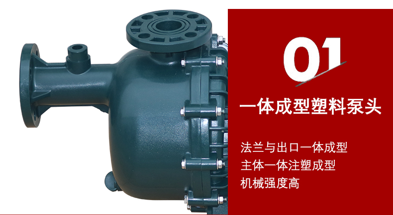 pp防腐蚀提升泵的泵头特性