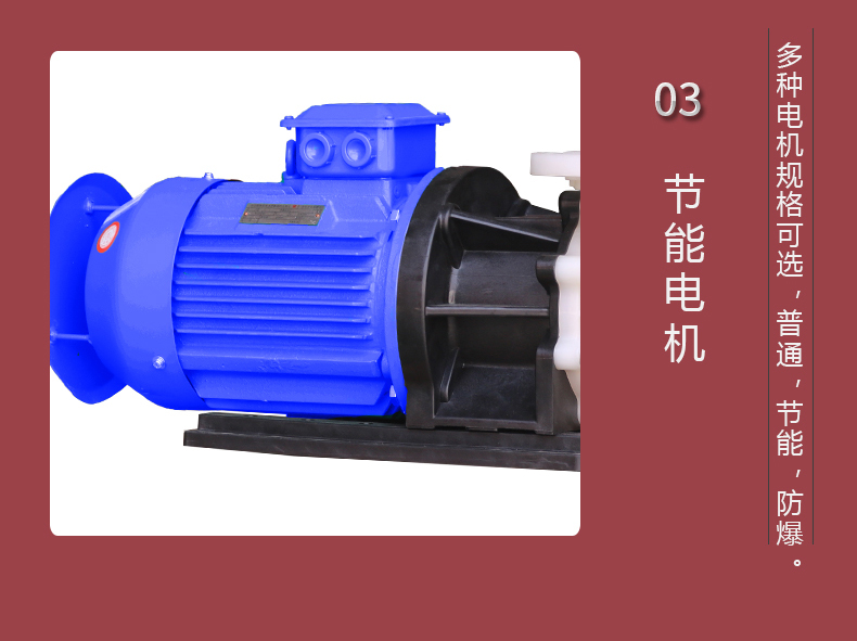 磁力循环泵的电机配置，满足多种工况需求。