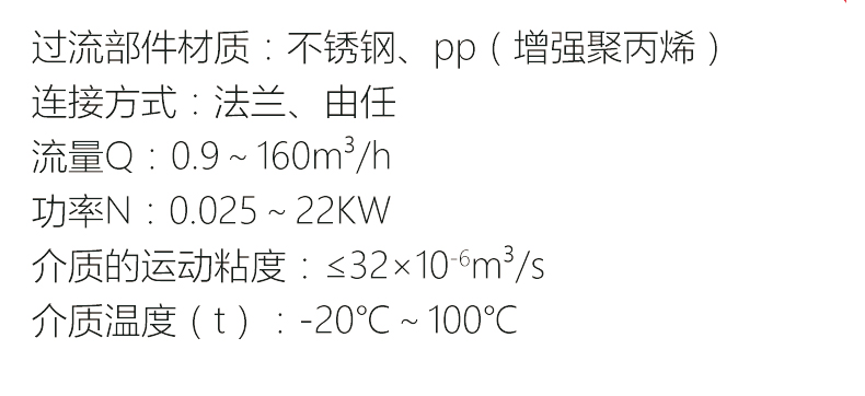 不锈钢磁力泵过流部件参数